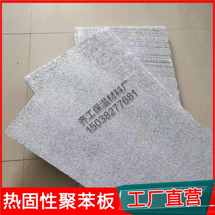 什么是熱固復合聚苯乙烯泡沫保溫板？
